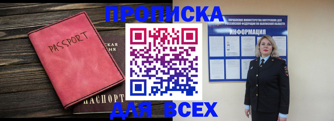 прописка для военкомата в Кингисеппе