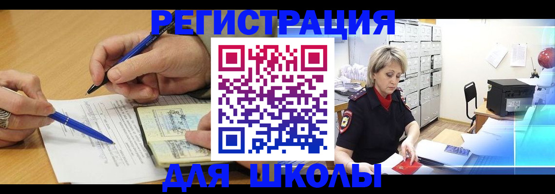 прописка для школы в Кингисеппе