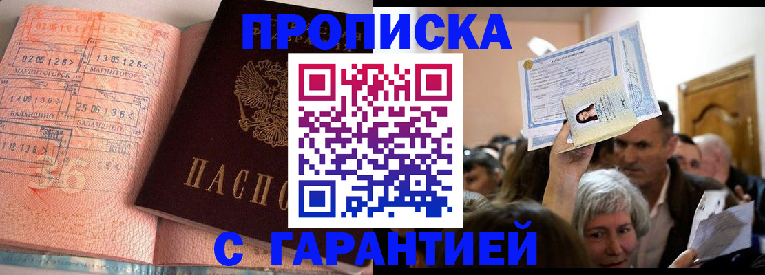 прописка в квартире в Кингисеппе