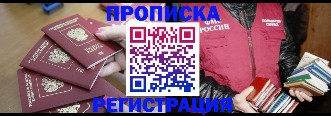 прописка законно в Кингисеппе